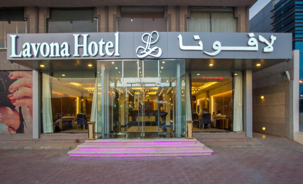 Lavona Hotel Dammam Zewnętrze zdjęcie